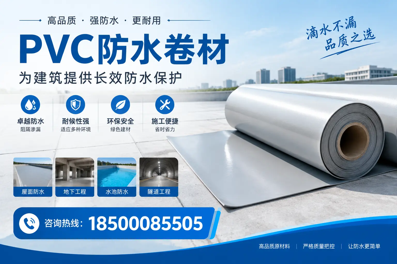如何选择适合的PVC防水卷材？专家为您解答阿拉善的需求