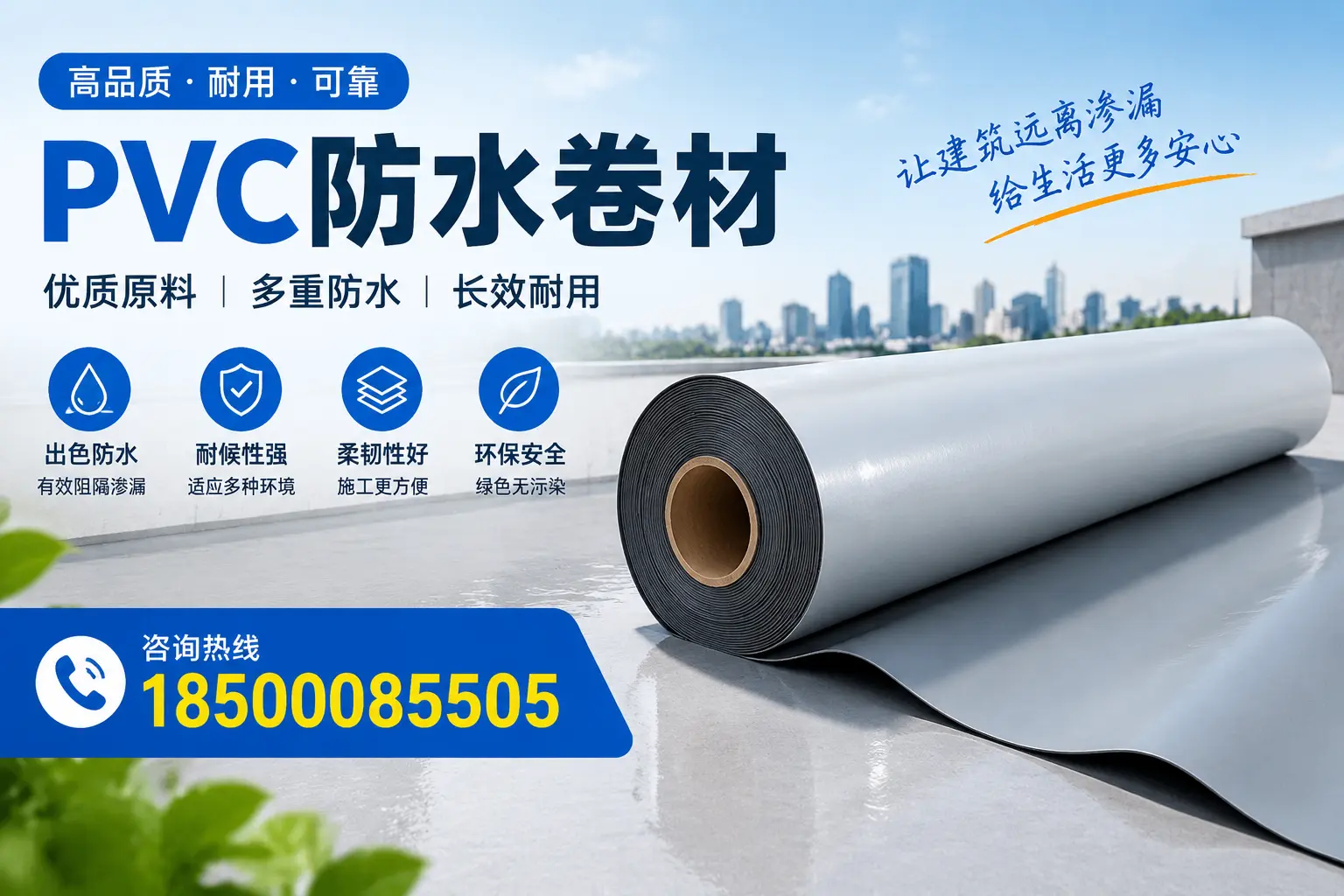 PVC防水卷材与其他防水材料的对比，阿拉善用户的决策参考