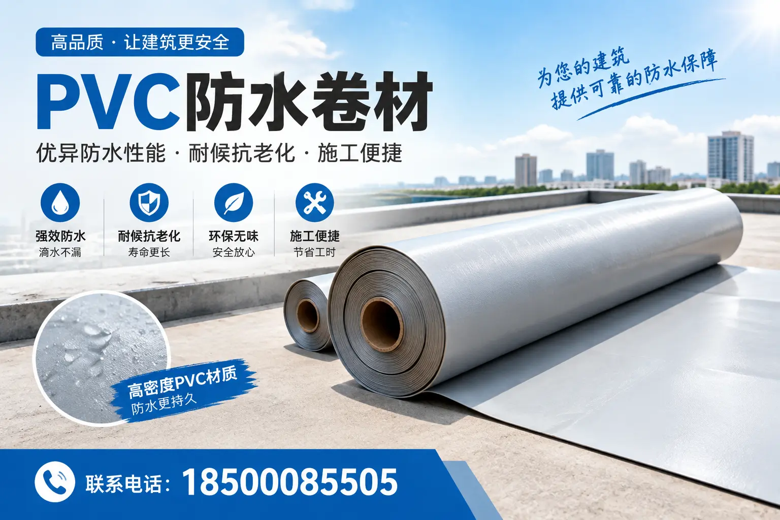 如何选择高质量的PVC防水卷材？阿拉善消费者必看指南