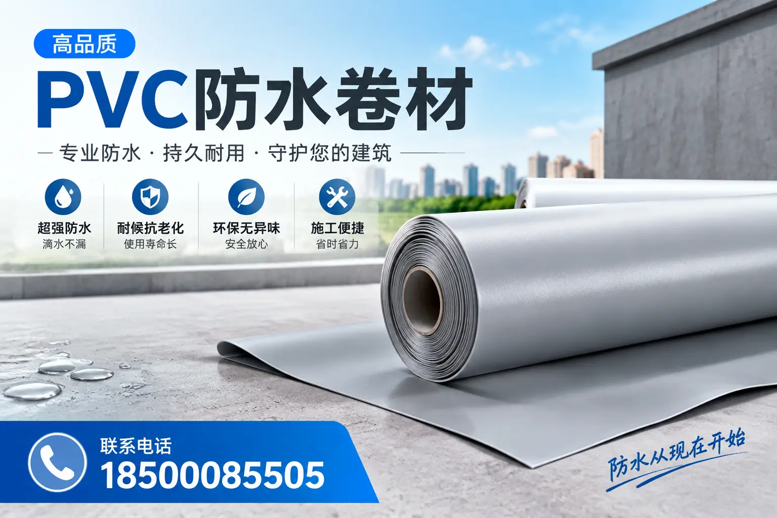 PVC防水卷材的施工流程详解，适合阿拉善装修工人